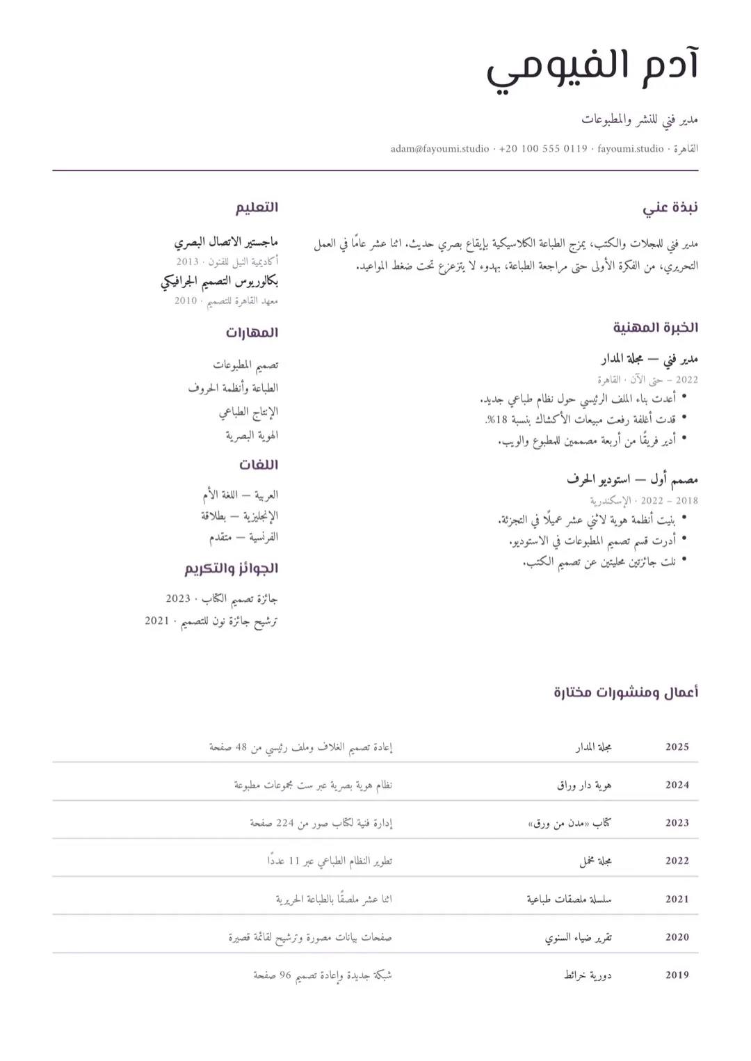 قالب سيرة ذاتية بالأبيض والأسود بجداول بتصميم بسيط