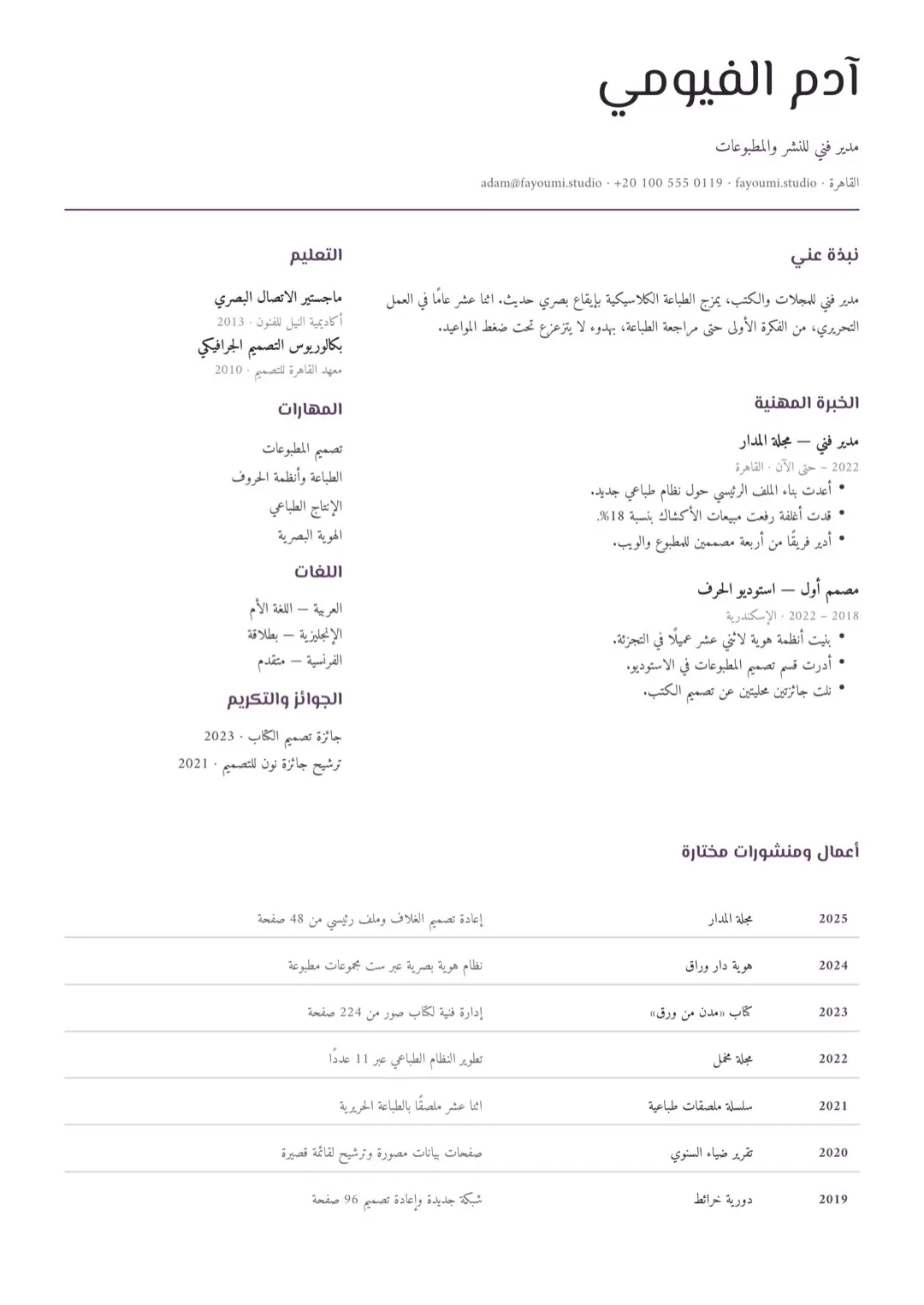 قالب سيرة ذاتية بالأبيض والأسود بجداول بتصميم بسيط