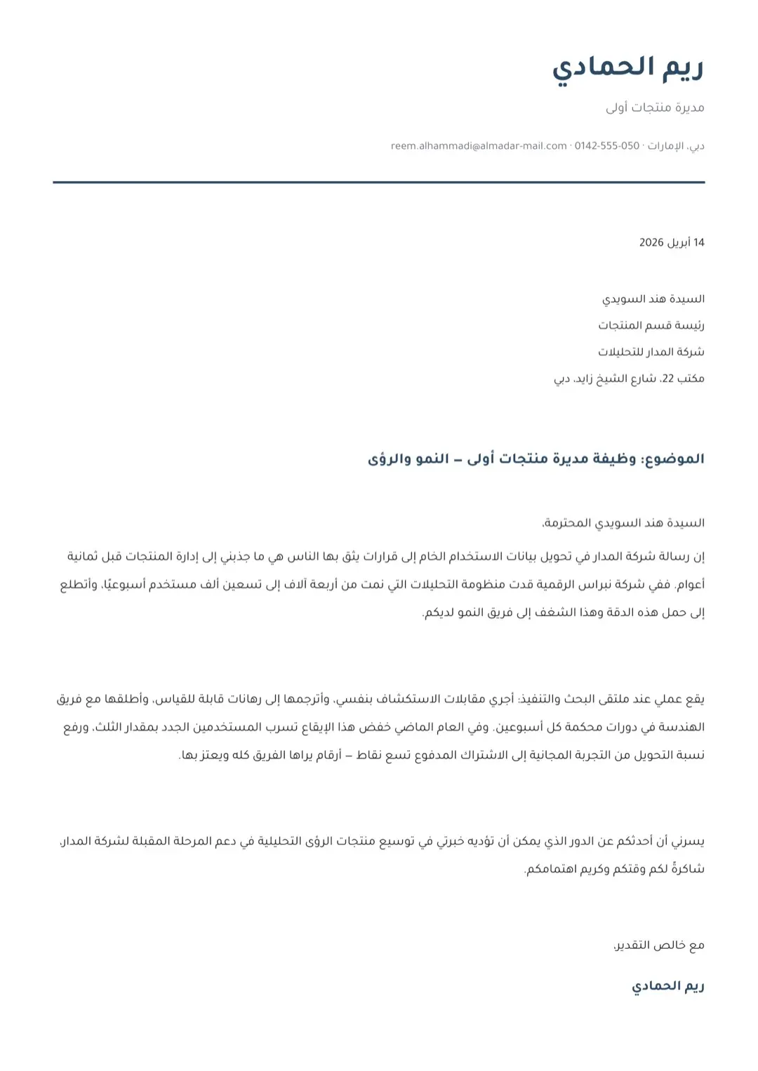 قالب خطاب تقديم بالأبيض والأسود بتصميم بسيط