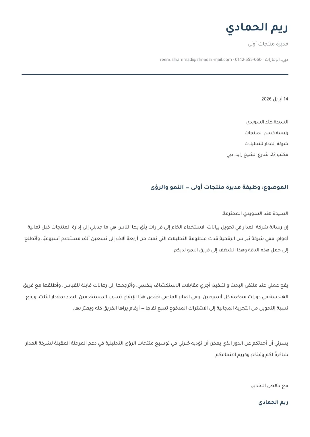 قالب خطاب تقديم بالأبيض والأسود بتصميم بسيط