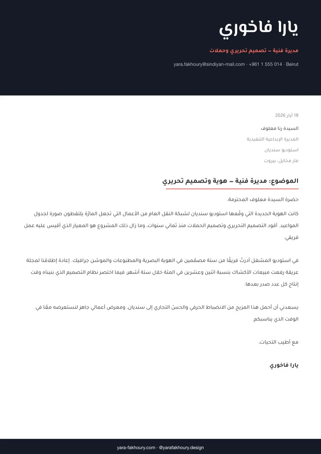قالب خطاب تقديم كحلي