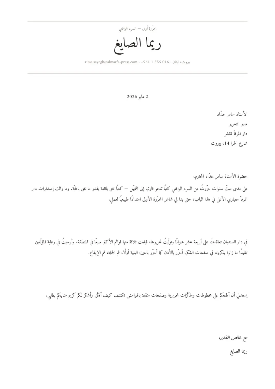 قالب خطاب تقديم بالأبيض والأسود بتصميم بسيط احترافي