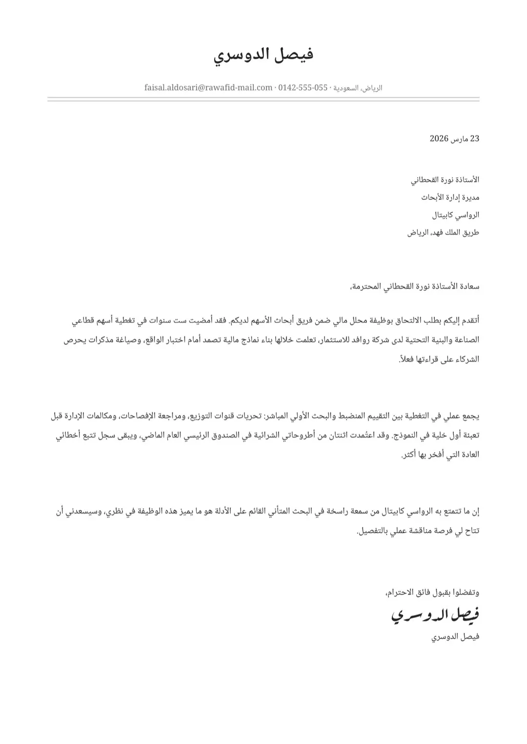 قالب خطاب تقديم بالأبيض والأسود بتصميم بسيط أنيق