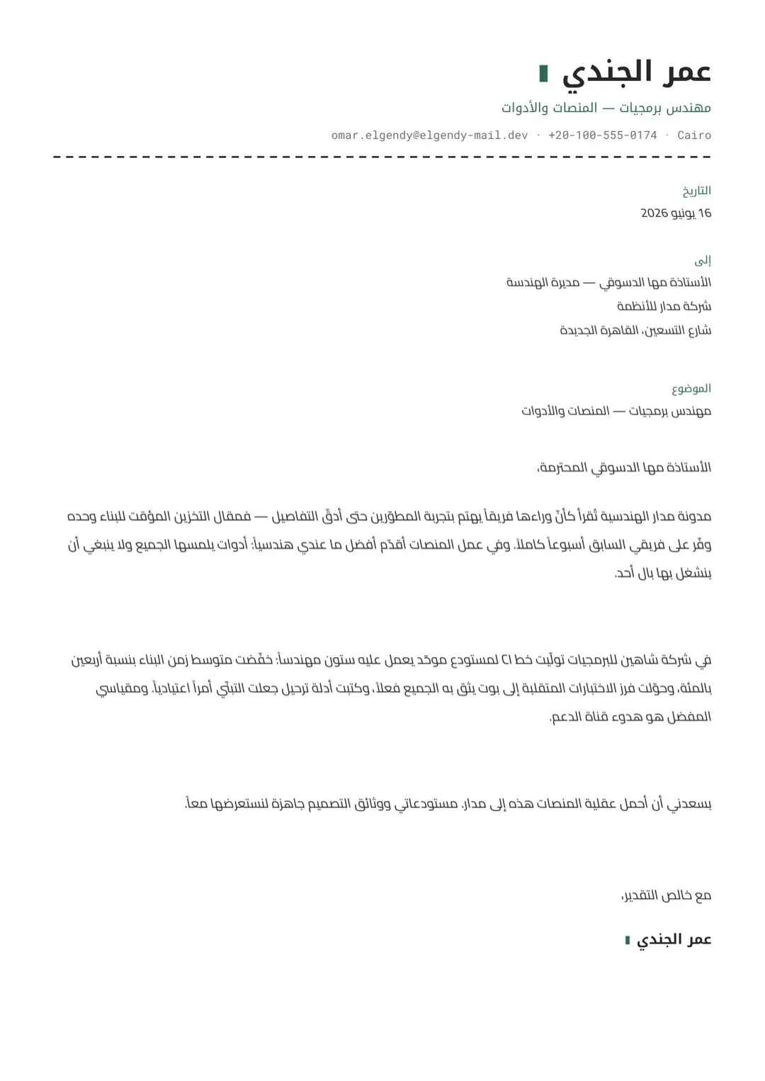 قالب خطاب تقديم بالأبيض والأسود بتصميم بسيط عصري
