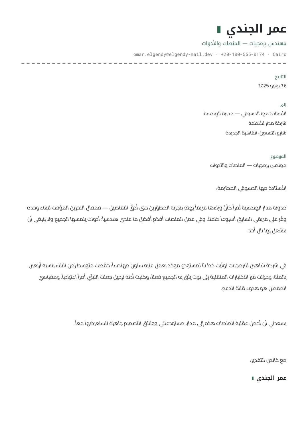 قالب خطاب تقديم بالأبيض والأسود بتصميم بسيط عصري