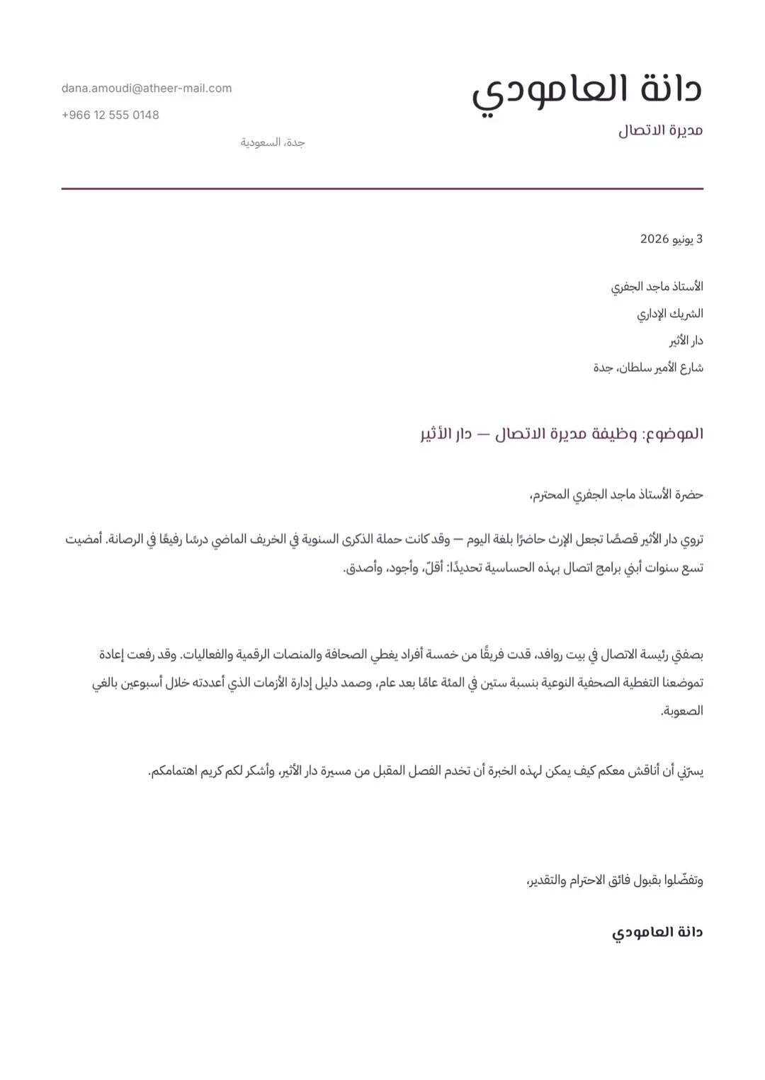 قالب خطاب تقديم بالأبيض والأسود بتصميم بسيط مرتّب