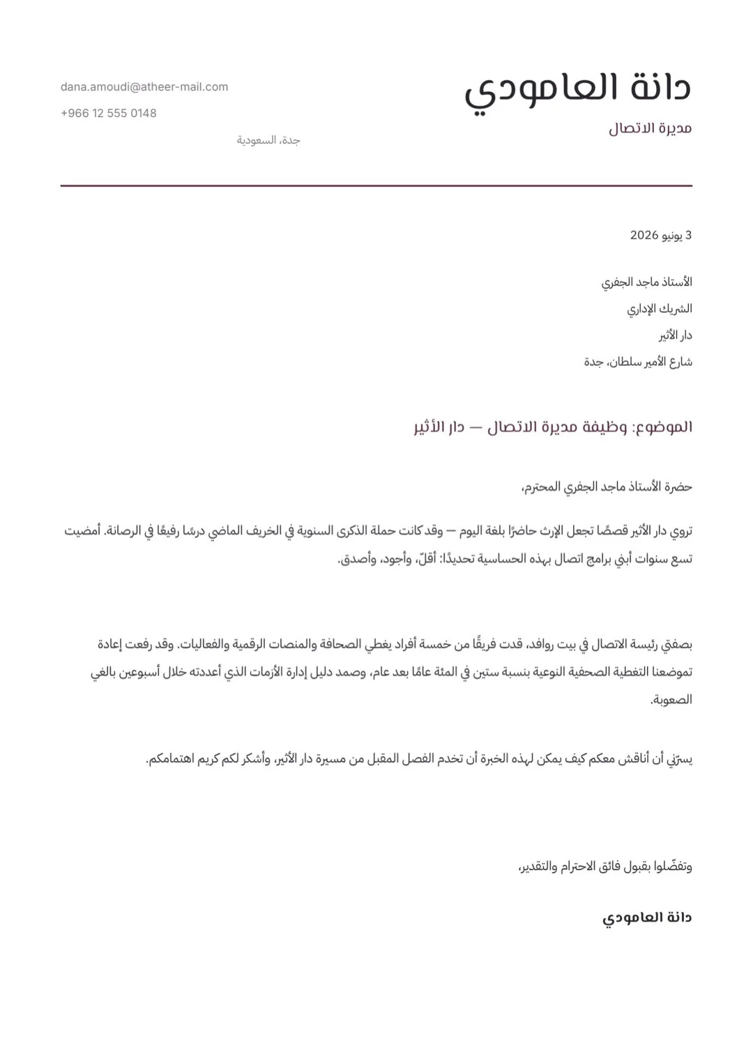 قالب خطاب تقديم بالأبيض والأسود بتصميم بسيط مرتّب