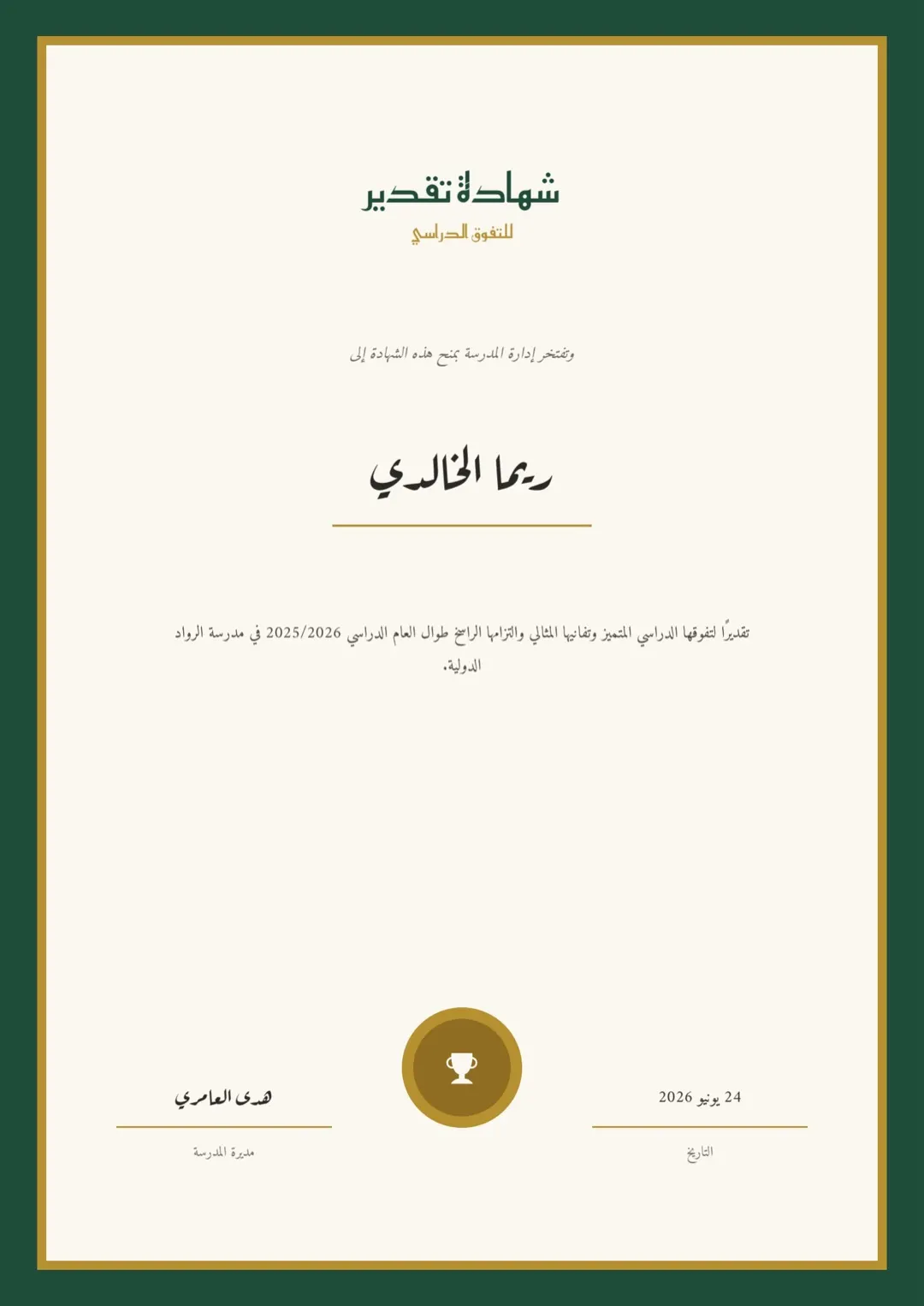 قالب شهادة تقدير أزرق مخضر