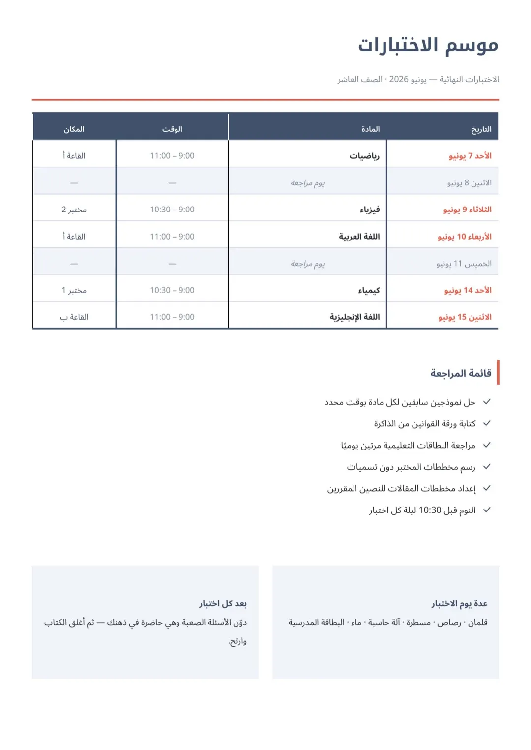 قالب مخطط كحلي بجداول
