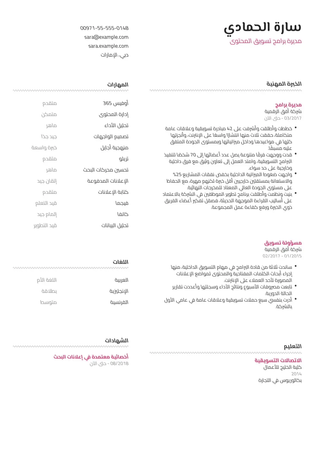 قالب سيرة ذاتية بالأبيض والأسود بعمودين بتصميم بسيط