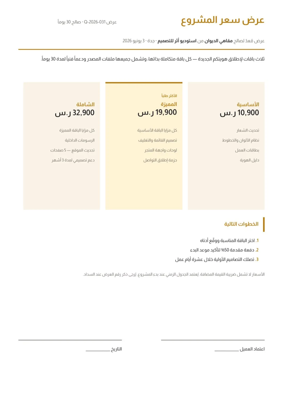 قالب فاتورة كهرماني