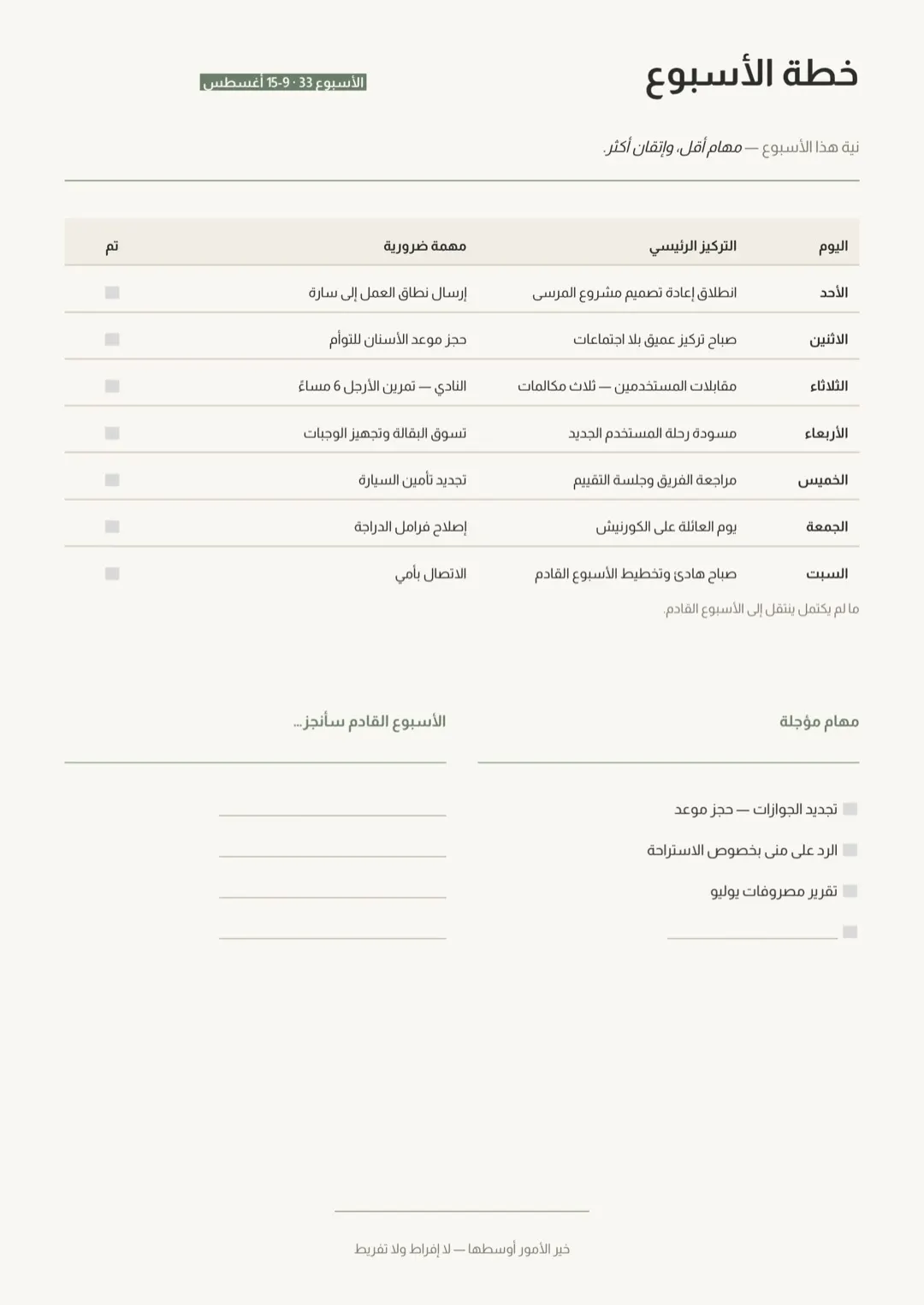 قالب مخطط بالأبيض والأسود بجداول