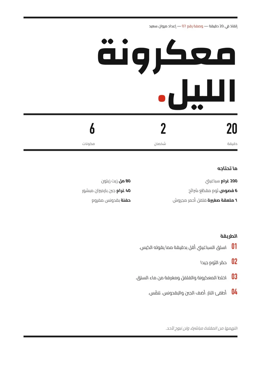 قالب بطاقة وصفة بالأبيض والأسود بتصميم بسيط