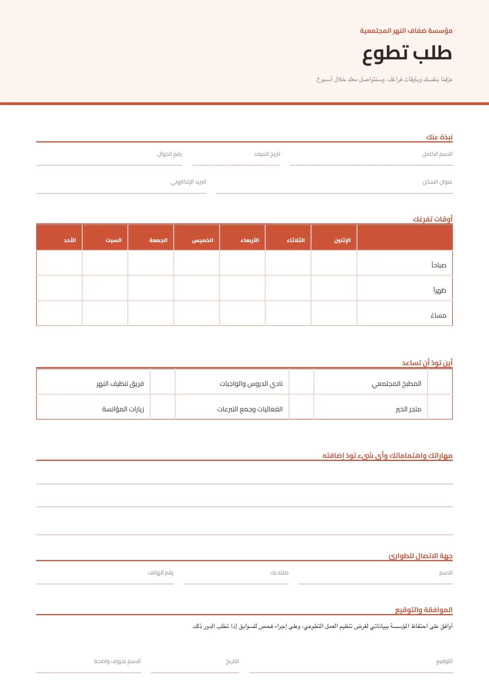 قالب طلب برتقالي بجداول