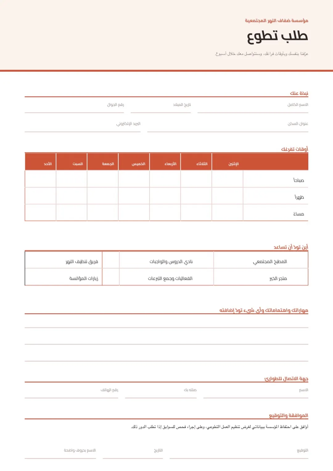 قالب طلب برتقالي بجداول