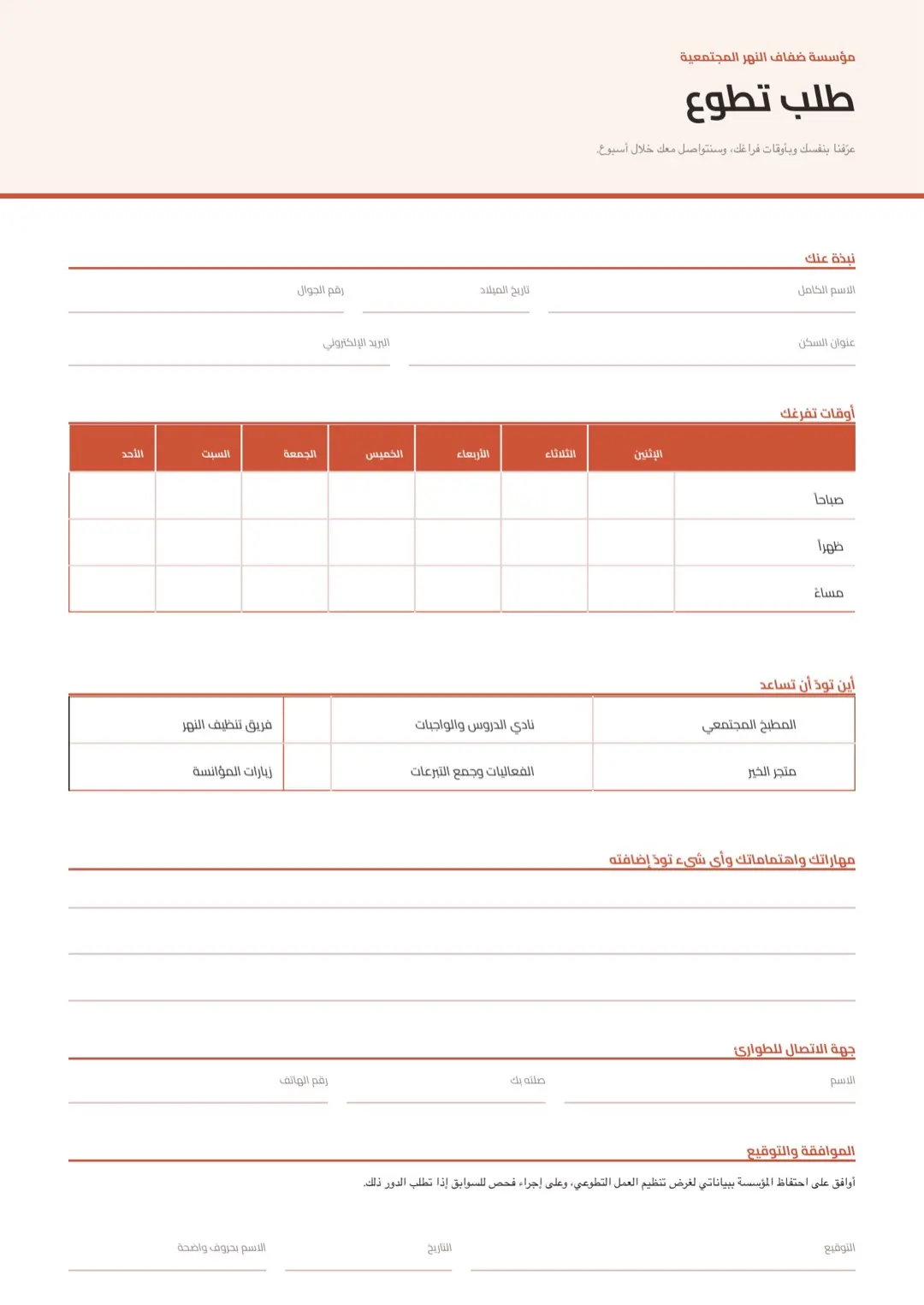 قالب طلب برتقالي بجداول