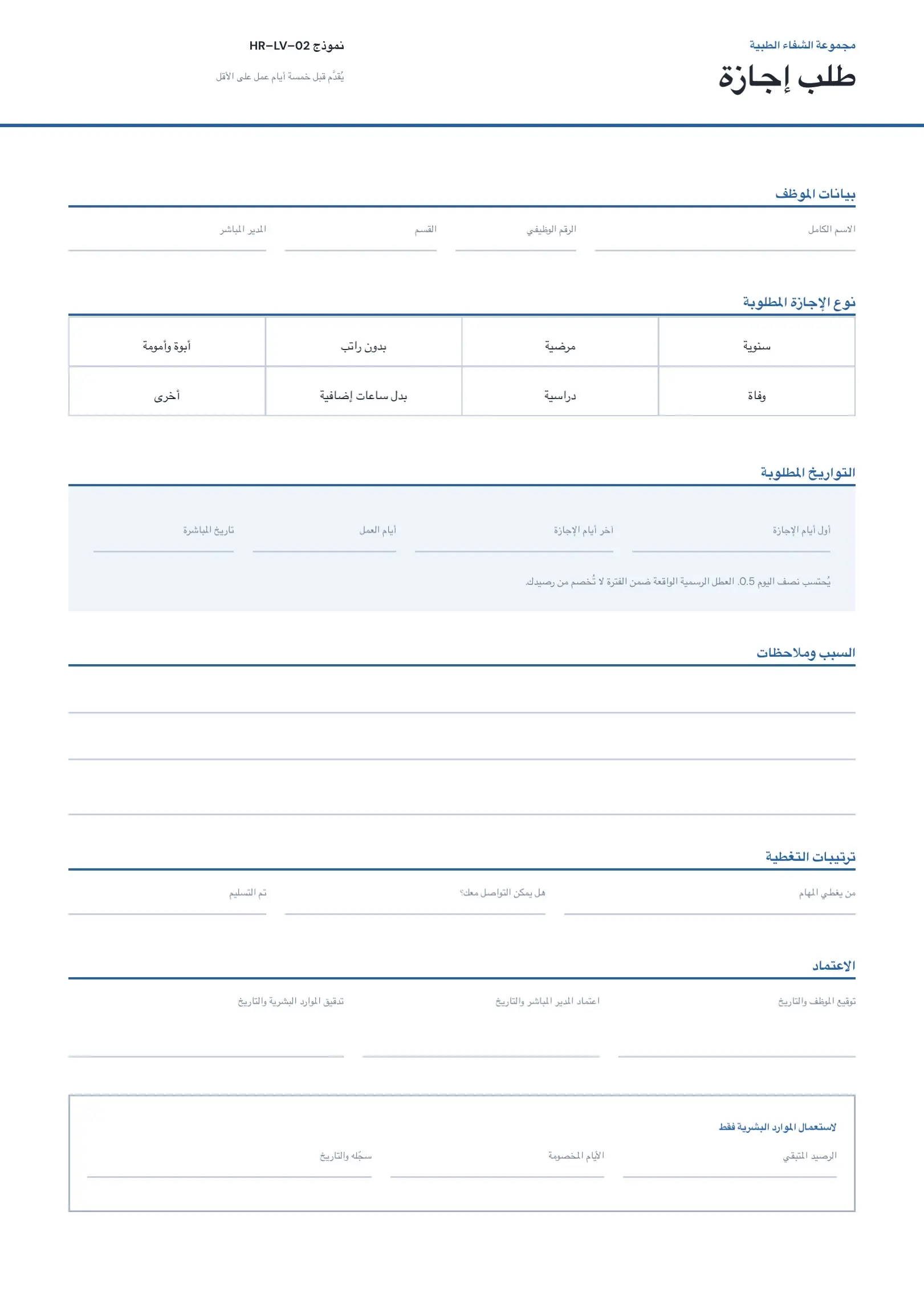 قالب طلب رسمي أزرق