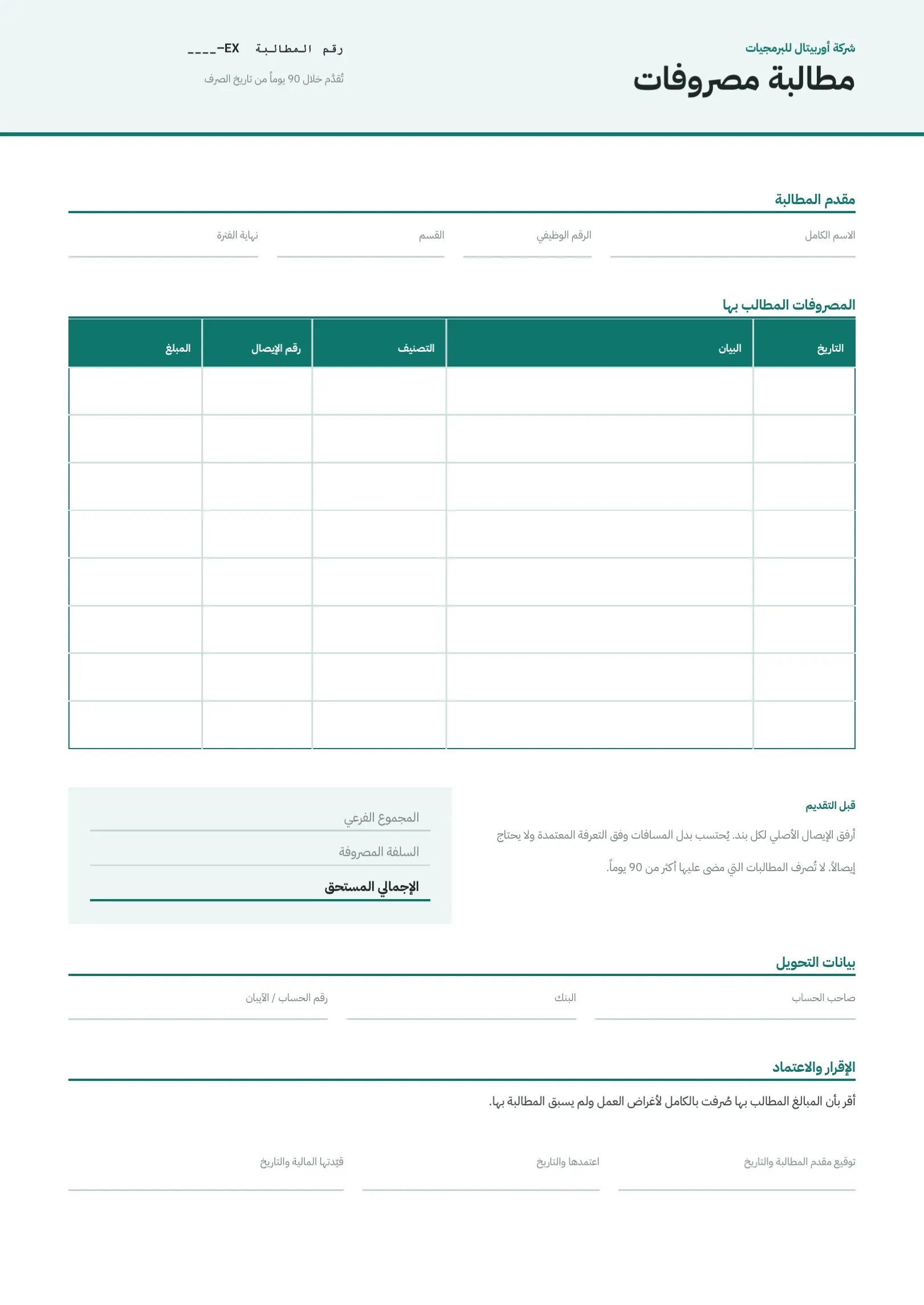 قالب طلب رسمي رمادي مزرق بجداول