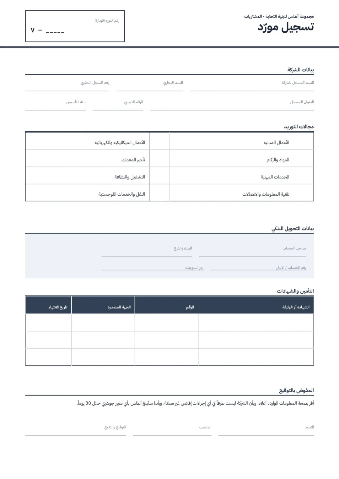 قالب تسجيل كحلي بجداول