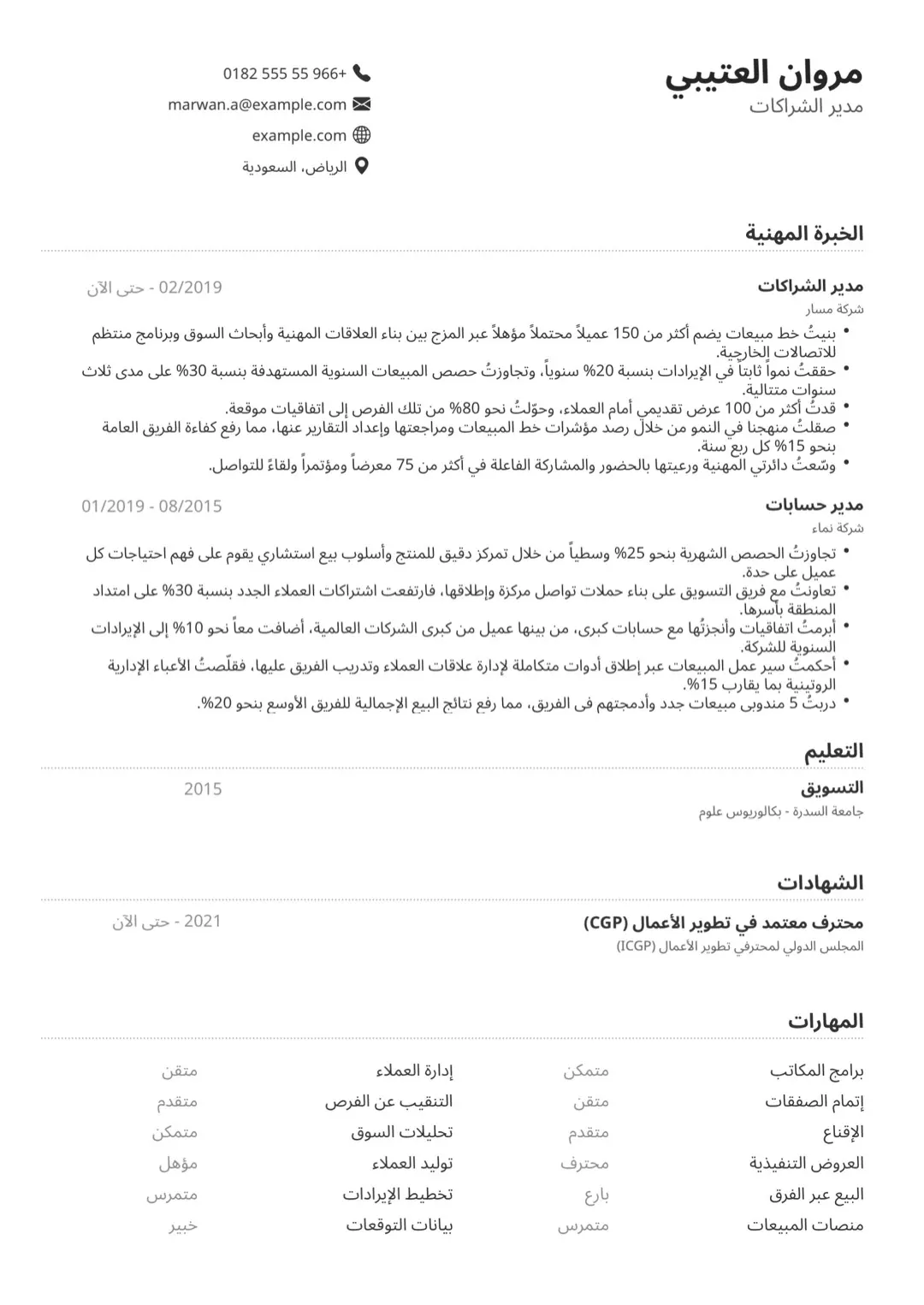 قالب سيرة ذاتية بالأبيض والأسود بتصميم بسيط