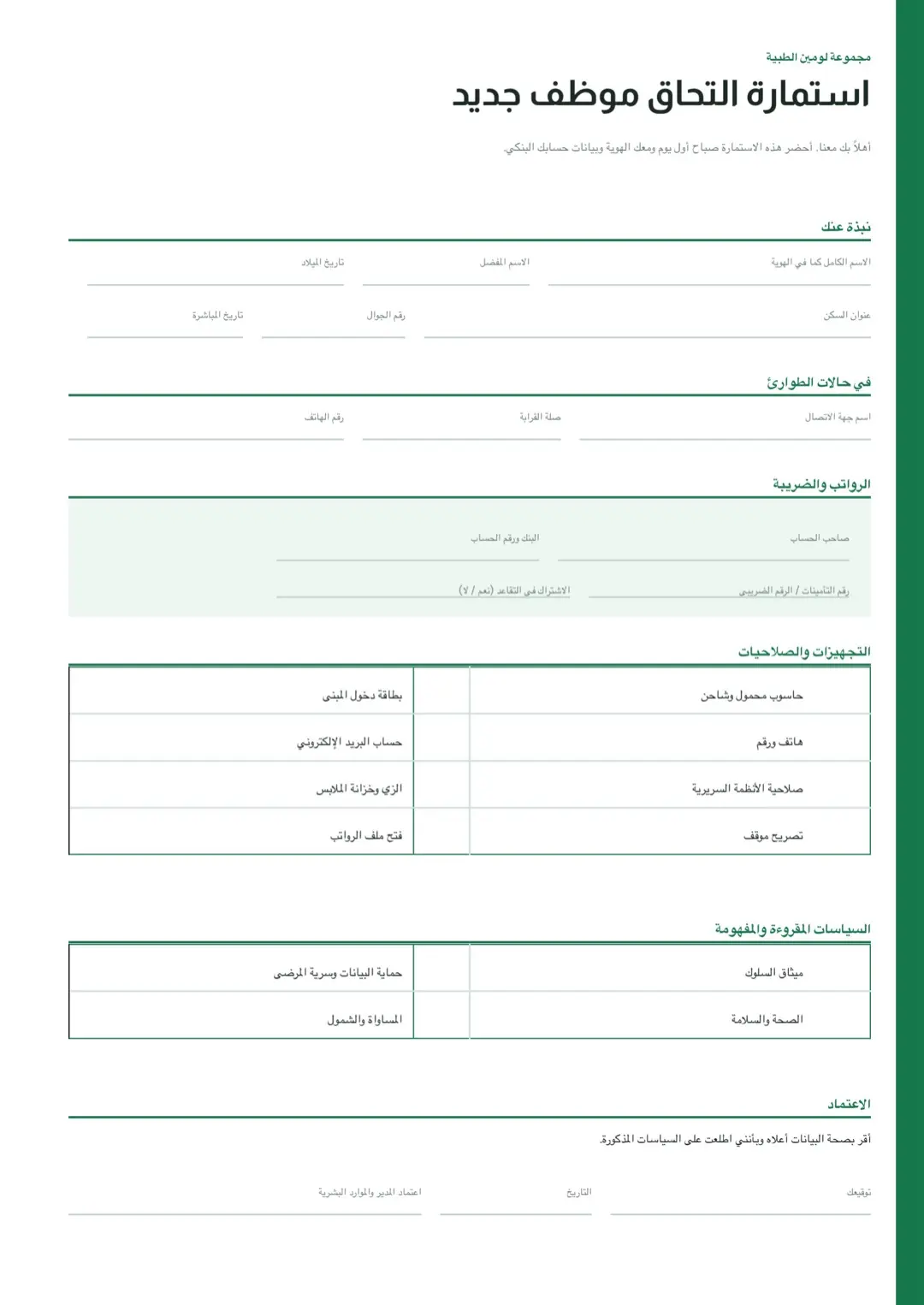 قالب تسجيل أزرق مخضر بجداول