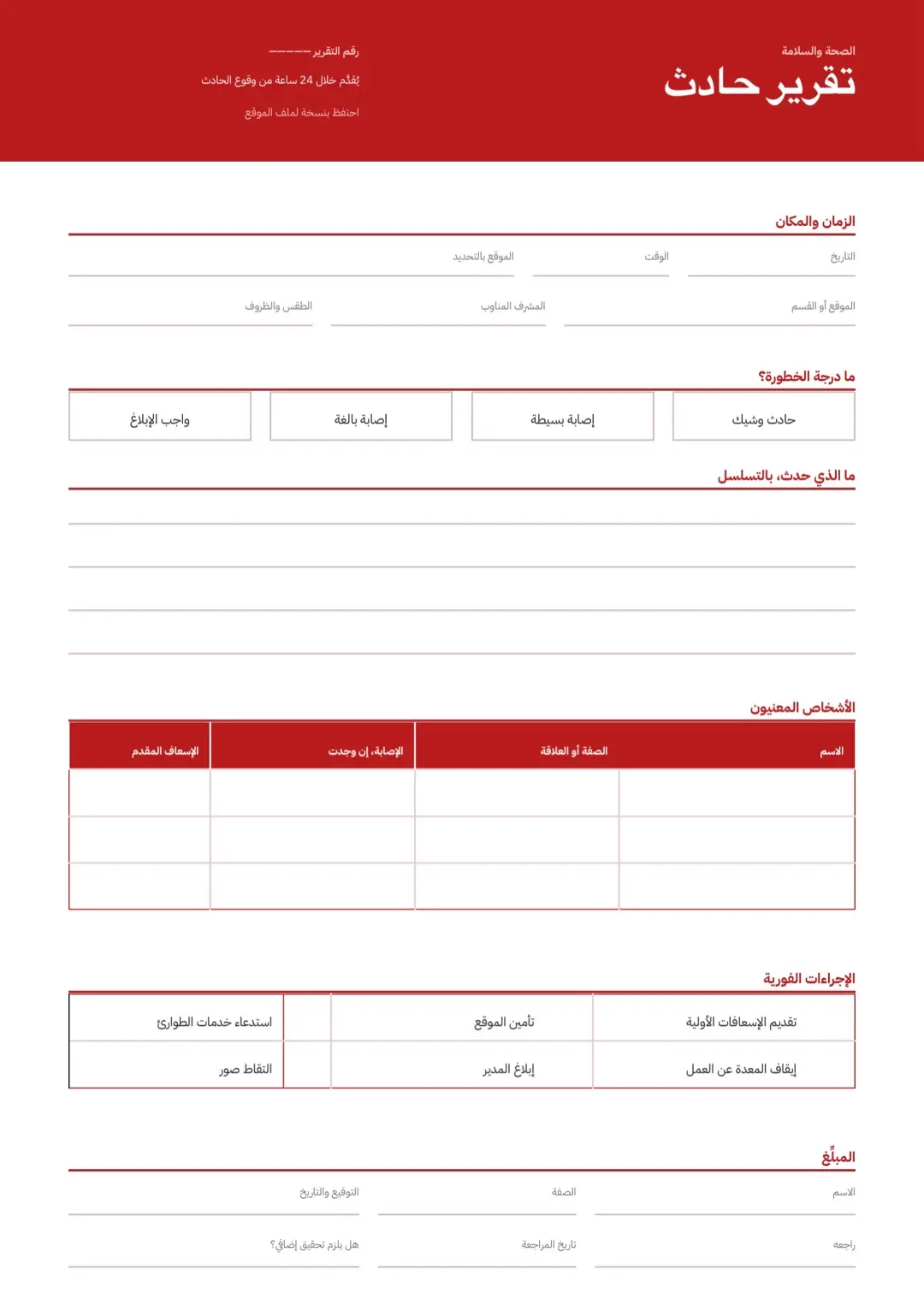 قالب استبيان أحمر بجداول