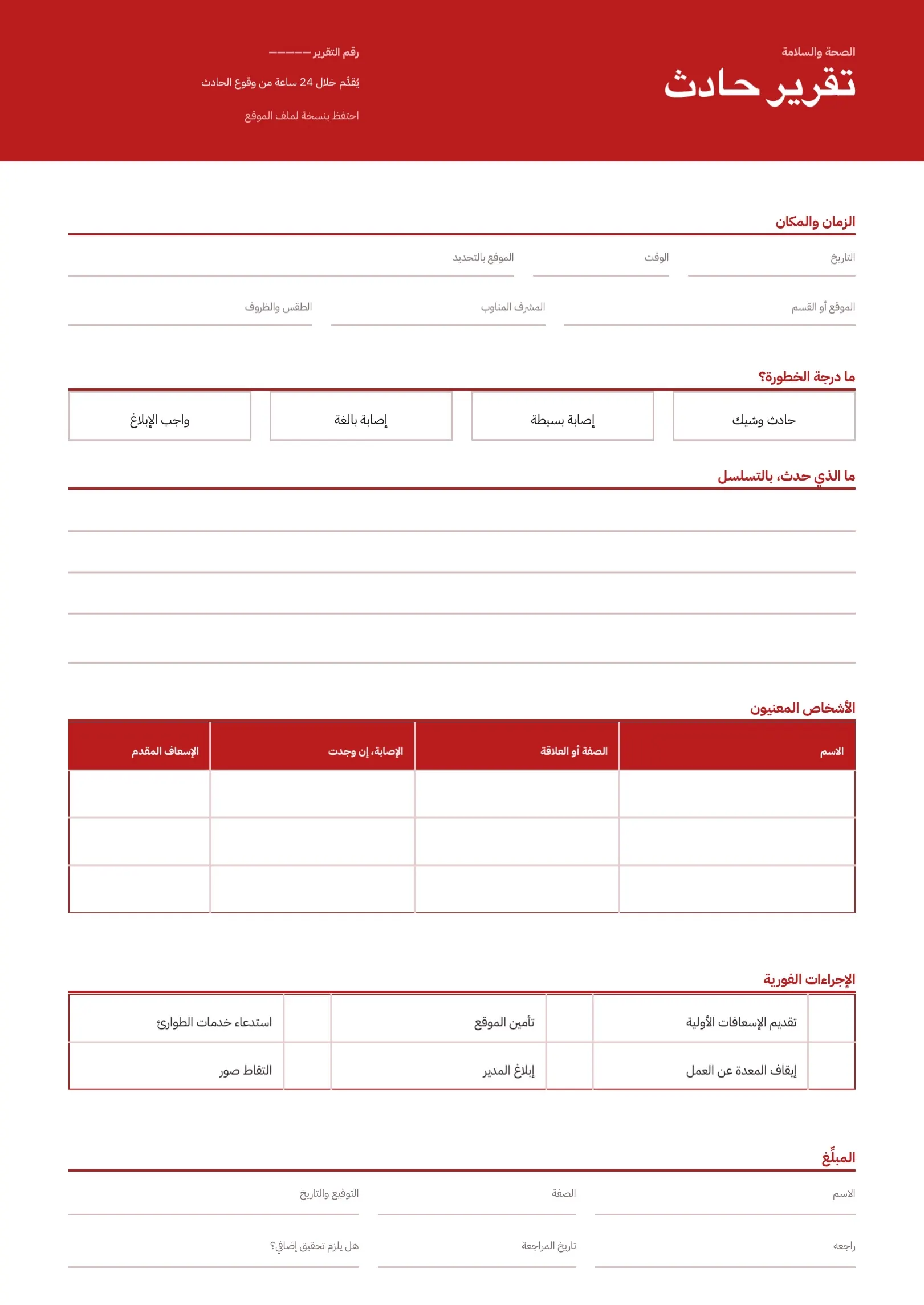 قالب استبيان أحمر بجداول