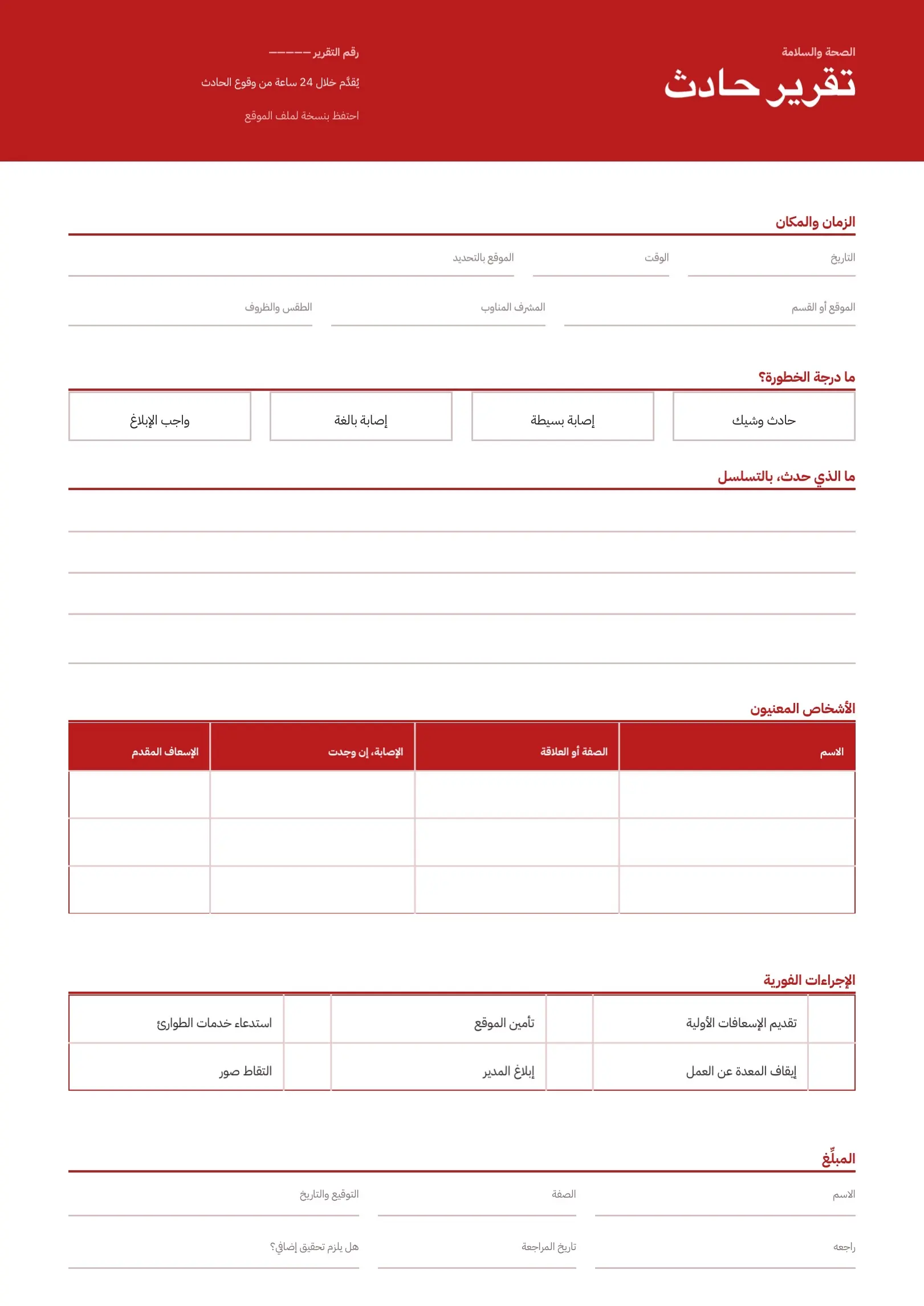 قالب استبيان أحمر بجداول