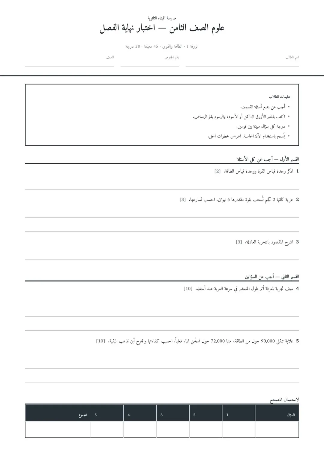 قالب ورقة اختبار رمادي مزرق بجداول بتصميم بسيط