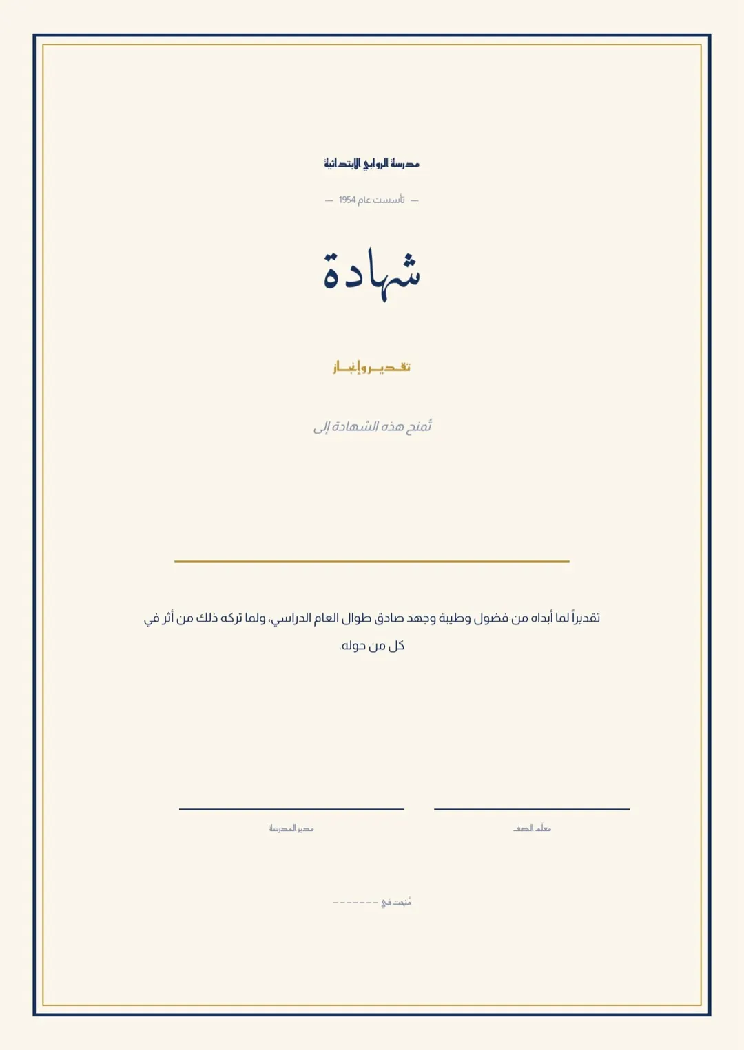 قالب شهادة تقدير أزرق